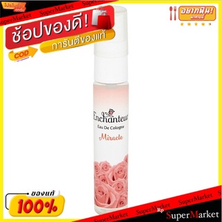 🔥The Best!! เอนแชนเทอร์ ผลิตภัณฑ์ให้ความหอมกับร่างกาย กลิ่นมิราเคิล 25มล. Enchanteur Miracle Eau De Cologne 25ml