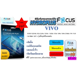 Focus Hydroplus ฟิล์มไฮโดลเจล โฟกัส สำหรับvivo Y33T V23e V23 5G Y21 Y15s  Y31S  Y52S  Y3S  Y9S  Y91C Y81i  V15 S1PRO Y23