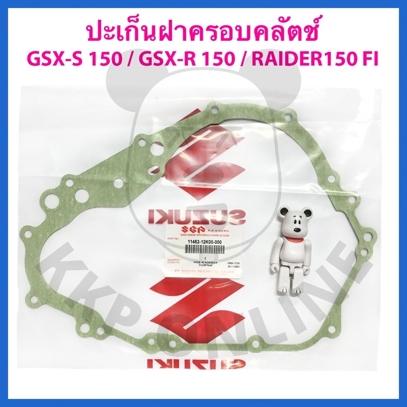 [SUแท้‼️] ปะเก็นฝาครอบคลัตช์ GSX-S 150/GSX-R 150/Raider Fi Suzukiแท้!!!