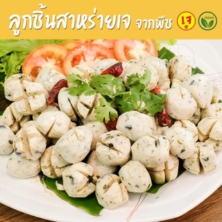 ลูกชิ้นสาหร่ายเจ จากพืช - Mercy Vegan อาหารเจแช่แข็ง มังสวิรัติ Plant Based Shiitake Mushroom Ball