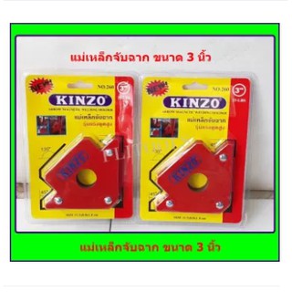 Kinzo แม่เหล็กจับฉาก เหล็กจับฉาก 3 นิ้ว ( แพ็ค 2 อัน) แม่เหล็กแรงดูดสูง ***