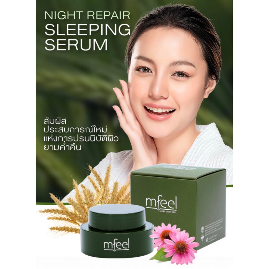 Mfeel Serum & Sleeping Mask ซื้อ 1 ได้ 2 รับของสมนาคุณคุณเลือกเองทุกทุก