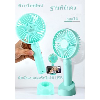 พัดลมขนาดเล็ก mini fan พัดลมมินิ ไม่มีเสียงดังรบกวน ติดตั้งแบตเตอรี่หรือใช้ USB ที่วางโทรศัพท์