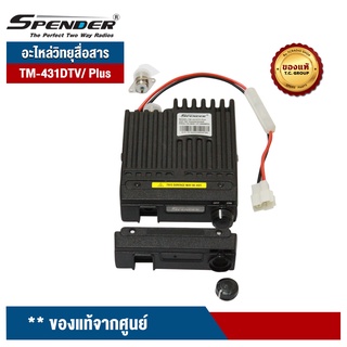 SPENDER อะไหล่วิทยุสื่อสาร  รุ่น TM-431/531DTV กับ TM-431/ 531DTV Plus ของแท้จากศูนย์(ฝาหน้า)