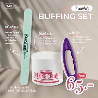 Buffing cream set เซตบัฟฟิ่งหน้าเล็บ