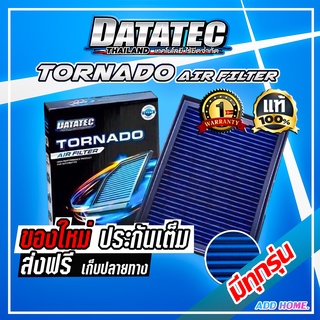 กรองอากาศผ้า "DATATEC TORNADO" ใส้กรองอากาศ กรองอากาศ กรองแต่ง กรองดาต้าเทค กรองdatatec กรองอากาศตรงรุ่น