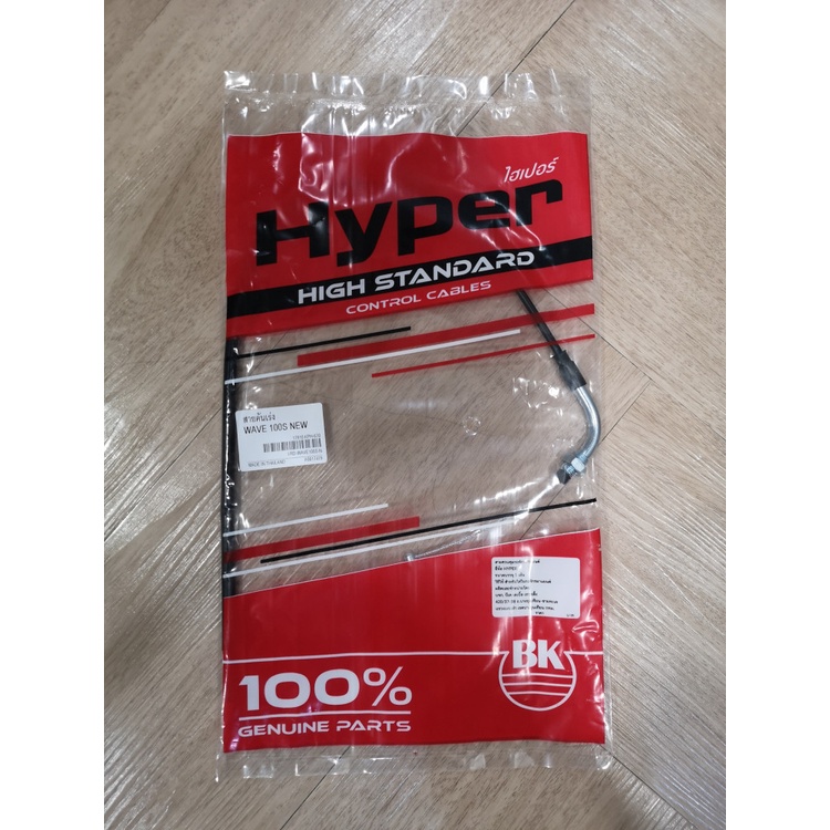 สายคันเร่ง  HONDA // WAVE 100, 100 S NEW, 110i , 110 i A(2019) , 110i B(2019), 110 i A(2021) , 110i B(2021) ฮอนด้า - รูปที่ 4