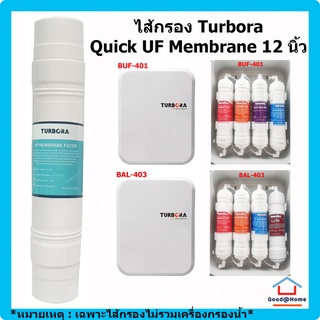 ไส้กรอง TURBORA QUICK UF 12 นิ้ว WATER FILTER CARTRIDGE TURBORA QUICK UF 12"