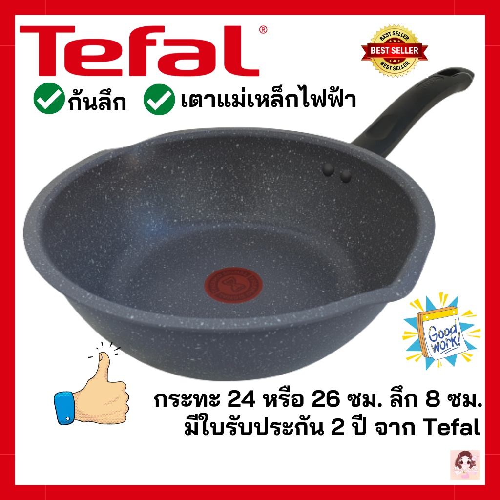 Tefal กะทะ กระทะเคลือบกันติด Mineralia Non-Stick Tefal Cook Healthy ขนาด 24หรือ26 ซม. ลึก 8 ซม.ใช้กับเตาแม่เหล็กไฟฟ้าได้