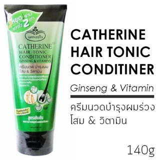 แคทเธอรีน แฮร์โทนิค ครีมนวด โสม&amp;วิตามิน ป้องกันผมร่วง เร่งผมยาว 140g