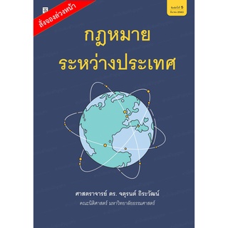 🌍 กฎหมายระหว่างประเทศ 🌍