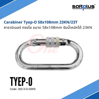 คาราบิเนอร์ ทรงโอ Carabiner tyep-0 58x108mm รับน้ำหนักได้ 23KN เกรดพรีเมี่ยม