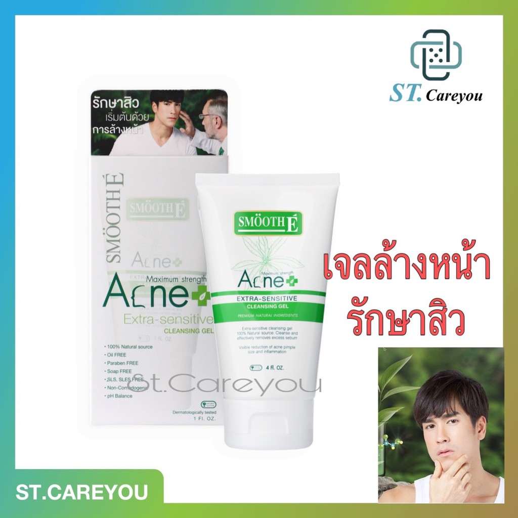 ((เจลสิว)) ผลิต9/24 Smooth E acne extra sensitive cleansing gel 4oz เจลล้างหน้า ไม่มีฟอง สมูทอี แอคเน่เซนซิทีฟ คลีนซิ่ง