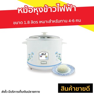 หม้อหุงข้าวไฟฟ้า My Home ขนาด1.8 ลิตร เหมาะสำหรับทาน 4-6 คน รุ่น A-706T - rice cooker หม้อหุงข้าว หม้อหุงข้าวอุ่นทิพย์