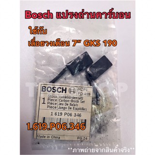 Bosch แปรงถ่านคาร์บอนเกรด A 1.619.P06.346 ใช้สำหรับเลื่อยวงเดือน GKS 190