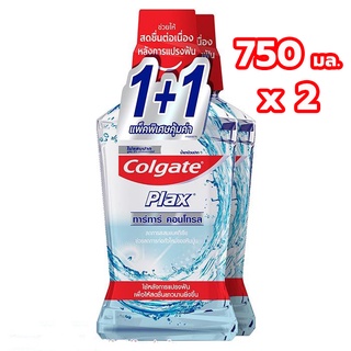 Colgate คอลเกต พลักซ์ น้ำยาบ้วนปาก ทาร์ทาร์ คอนโทรล 750 มล. (แพ็ค 1+1) (8850006939468)