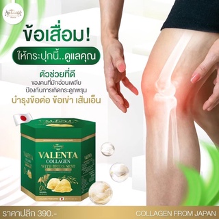 พร้อมส่ง‼️ของแท้💯 ฟรี วาเลนต้าคอลลาเจนรังนก 💚valenta collagenนำเข้า🇯🇵