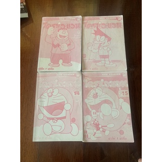 หนังสือการ์ตูนโดเรมอน อ่านสนุกยามว่าง