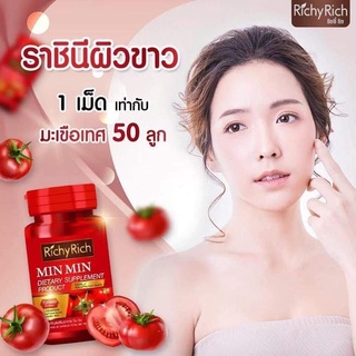 Richy rich 🍅‼️ ของแท้💯ริชชี่ริช มะเขือเทศสกัดแท้เทียบเท่า50ลูก‼️ขาวไวมากยืน1เรื่องผิวสุดยอดสารสกัดพรีเมี่ยม ✨