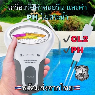 🔥2in1🔥 เครื่องวัดค่าคลอรีน และค่า PH / CL ในน้ำ สระน้ำ Water Quality for Poor &amp; SPA Meter