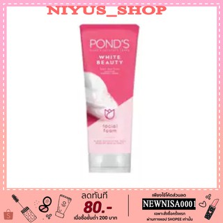 Ponds โฟมล้างหน้า พอนด์ ไวท์บิวตี้ สีชมพู บรรจุ 100มล.