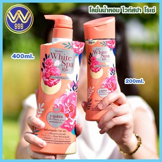 มิสทีน ไวท์สปา โลชั่นบํารุงผิวกาย C&amp;E กลิ่นกุหลาบ 200ml/400ml Mistine White Spa Rose