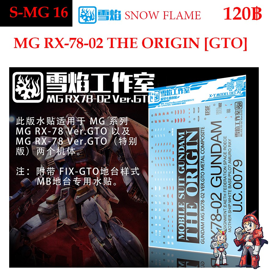 ดีคอลน้ำ [SNOW] MG 16 Gundam RX-78-2 Ver.GTO MG 1/100 WATER DECAL SMG16 SMG 16 MG16 SNOW FRAME