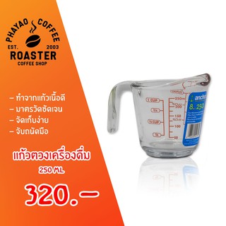 ถ้วยตวงแก้ว ขนาด 250 ml