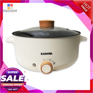 คาชิวา หม้อสุกี้ชาบู 3 ลิตร รุ่น KW-352 เครื่องใช้ไฟฟ้าในครัว Kashiwa Suki Shabu Pot 3L #KW-352