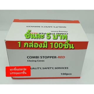 Combi Stopper Red (Closing Cones) ฝาเกลียวปิดกระบอกฉีดยา, ฝาปิดเข็มฉีดยา 100ชิ้น/กล่อง