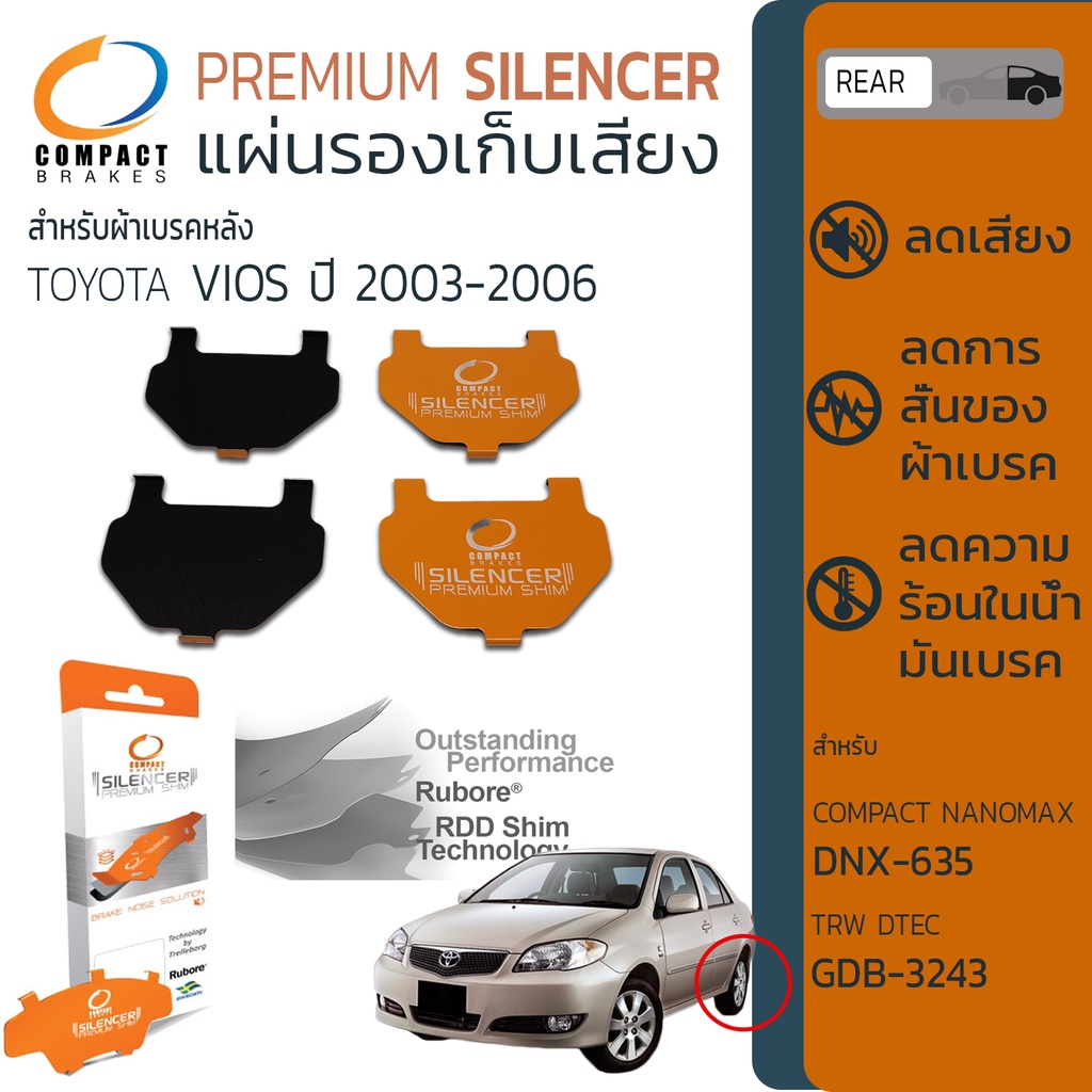 แผ่นชิมรองผ้าดิสเบรคหลัง แผ่นชิมแผ่นรองผ้าดิสเบรค ซับเสียงเบรคหลัง TOYOYA VIOS NCP42 ปี 2003-2006 COMPACT CS 635