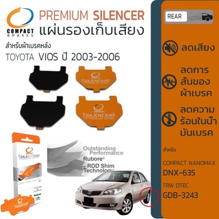 🔥แผ่นชิมรองผ้าดิสเบรคหลัง🔥 แผ่นชิมแผ่นรองผ้าดิสเบรค ซับเสียงเบรคหลัง TOYOYA VIOS NCP42 ปี 2003-2006 COMPACT CS 635