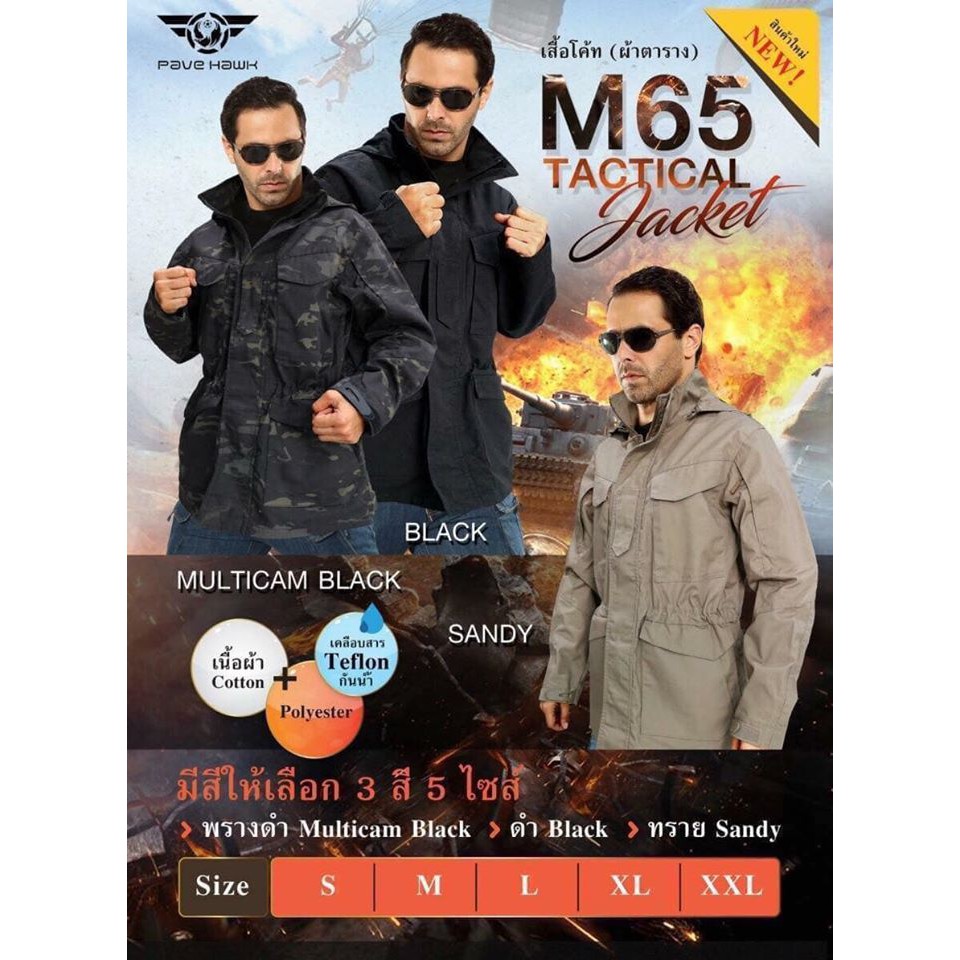 เสื้อ M65 Field Jacket จากค่าย Pave Hawk