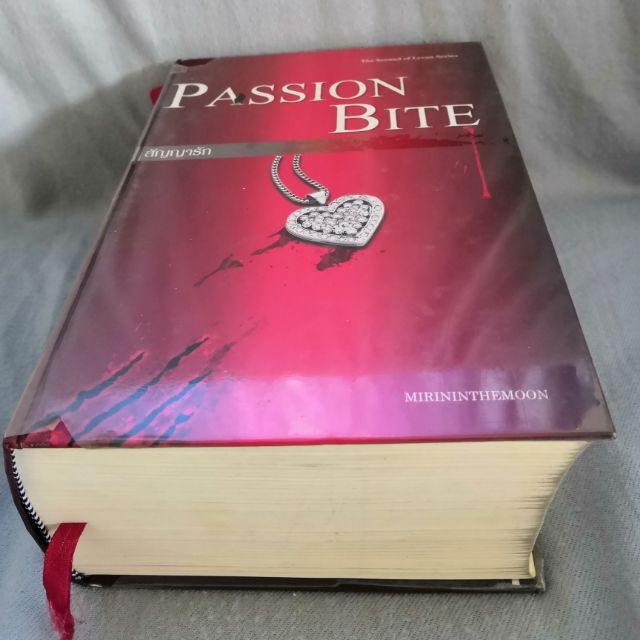 สัญญา​รัก​  Passion​ Bite