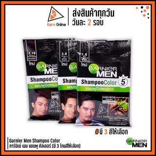 Garnier Men Shampoo Color แชมพูปิดผมขาว การ์นิเย่ เมน แชมพู คัลเลอร์ (มี 3 โทนสีให้เลือก)