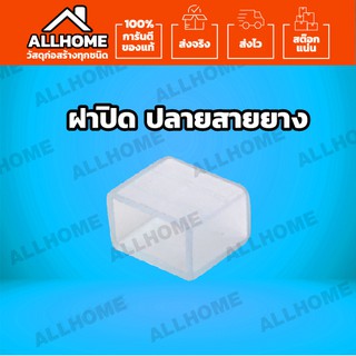 ฝาปิดปลายสาย (END) ไฟเส้น 5050 Strip Light LED 9W TPCS