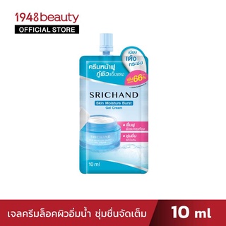 SRICHAND ศรีจันทร์ สกิน มอยส์เจอร์ เบิร์ส เจล ครีม (ซอง10มล.) Skin Moisture Burst Gel Cream (10ml.)