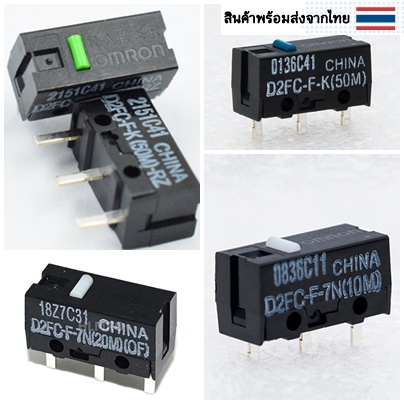 (พร้อมส่งจากไทย) OMRON อะไหล่เปลี่ยนปุ่มกดเม้าส์ D2FC-F-K(50m)  D2FC-F-7N(10M)  D2FC-F-7N(20M)(OF)  