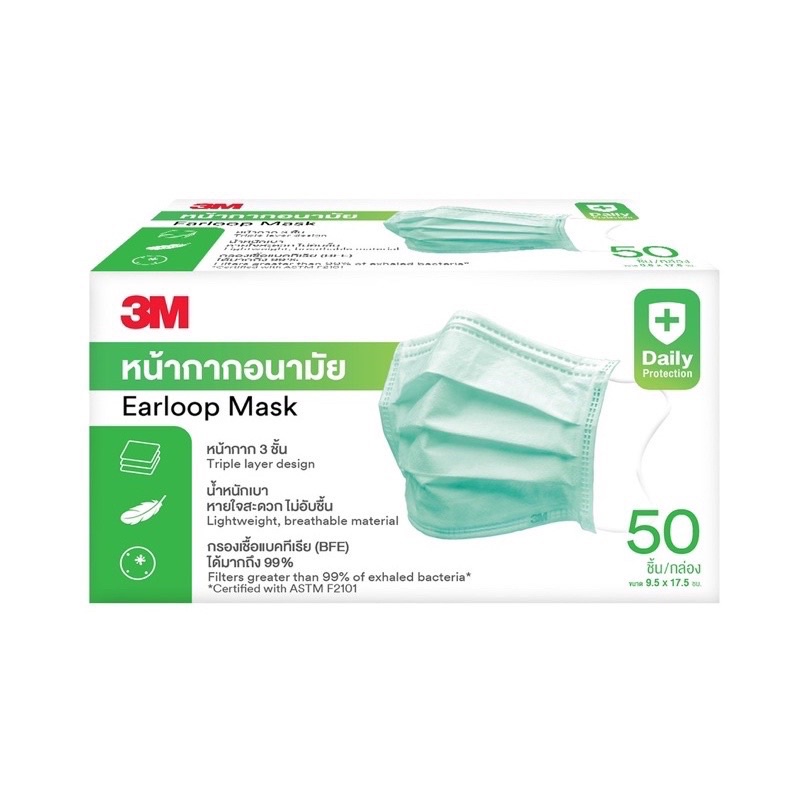 3M Nexcare หน้ากากอนามัย 3เอ็ม (50 ชิ้น/กล่อง) หน้ากาก แมส MASK โลโก้ด้านล่าง แบบบาง ✅ของแท้ 100%
