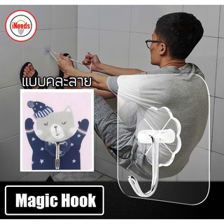 ❤️️ถูกที่สุด❤️️ Magic Hook แบบมีลาย ตะขอสูญญากาศ ติดแน่นไม่ต้องเจาะรู