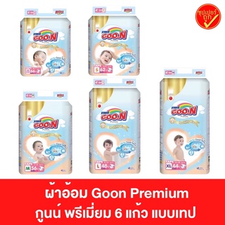 Goon premium mommy kiss กูนน์ พรีเมี่ยม ผ้าอ้อมเด็ก ชนิดเทป ผ้าอ้อม