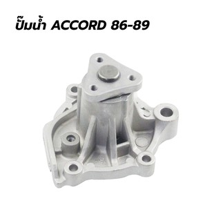 E1 ปั๊มน้ำ ACCORD 86-89 (พร้อมโอริง) (จับ 3 รู)