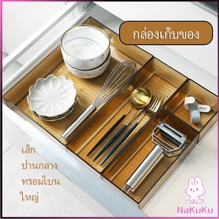 NKK กล่องเก็บของในลิ้นชักเคาร์เตอร์ เก็บช้อนส้อม อุปกรณ์เครื่องใช้ Cutlery storage box