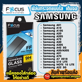 Focus ฟิล์มกระจก เต็มจอ ซัมซุง โฟกัสฟิล์ม Samsung A10 A20 A30 A11 A12 A50 A50s A22 5G