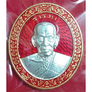 หลวงพ่อพัฒน์ รุ่นร่ำรวย ปี 2564 เนื้อทองทิพย์หน้ากากเงินลงยาพื้นแดง