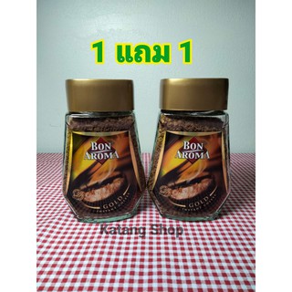 ซื้อ1ฟรี1 บอน อโรมา โกลด์ (ขนาด100กรัม)*2ขวด