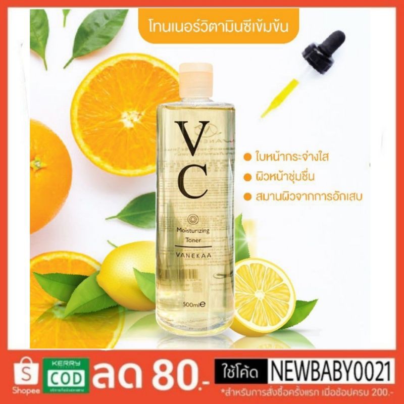 วานีก้าวีซีมอเจอร์ไรซิ่ง โทนเนอร์ 500ml.