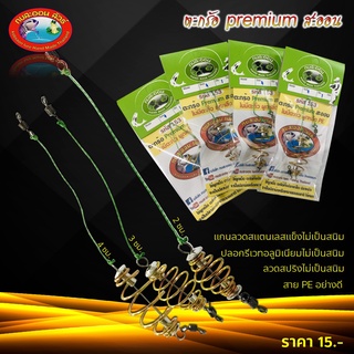 ตะกร้อตกปลา premium ผูกหรีด กบสะออน