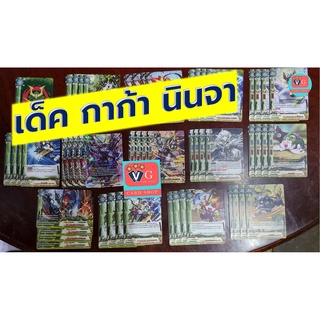 เด็ค คาตานะ การ์แกนทัวร์ กาก้า นินจา พร้อมเล่น บัดดี้ไฟท์ buddy fight VG Card Shop vgcardshop