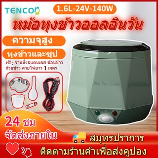 24V รถหม้อหุงข้าวขนาดเล็ก 1.6 ลิตรหม้อหุงข้าวอเนกประสงค์หม้อหุงข้าวถอดออกได้และล้างรถ / รถบรรทุก / บ้านได้ง่าย